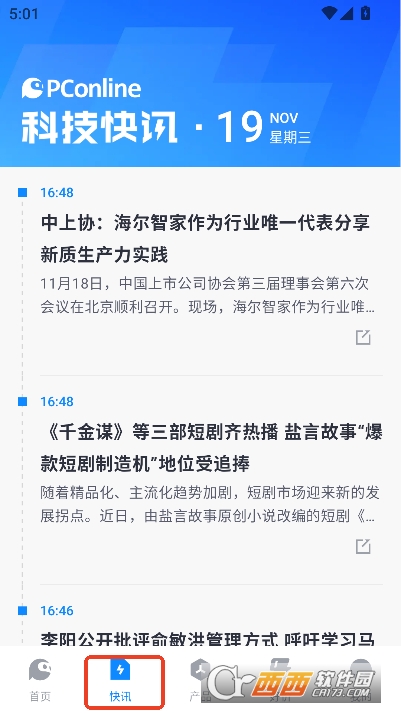 太平洋科技app最新客户端 太平洋科技app最新客户端
