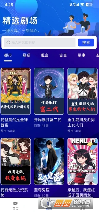 漫剧免费看app最新安卓版 漫剧免费看app最新安卓版