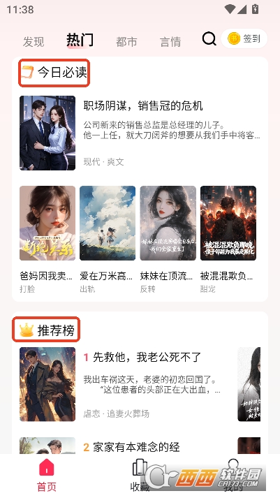 蜜瓜故事会app无广告版 蜜瓜故事会app无广告版