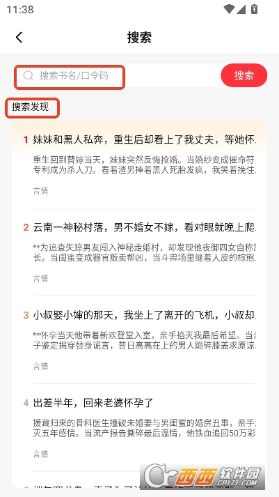 蜜瓜故事会app无广告版 蜜瓜故事会app无广告版