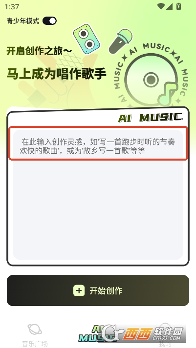 AI写歌唱作助手app安卓最新版 AI写歌唱作助手app安卓最新版