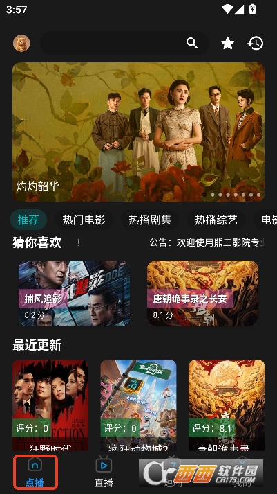 熊二影院Pro免费会员版 熊二影院Pro免费会员版