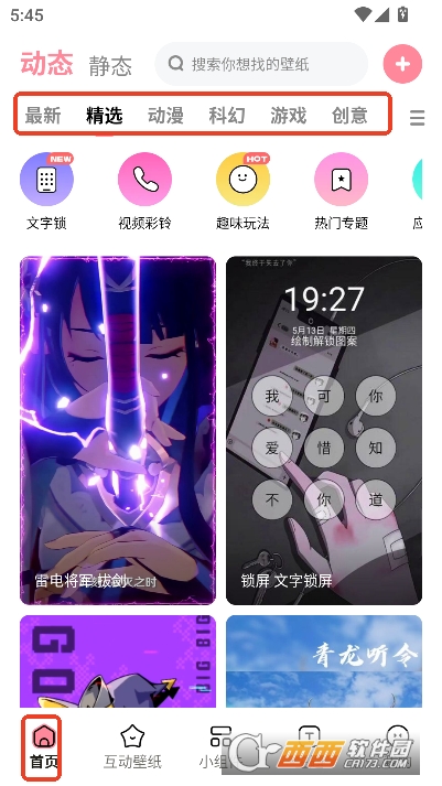 白桃壁纸app官方客户端 白桃壁纸app官方客户端