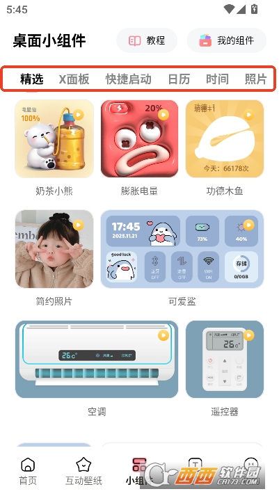 白桃壁纸app官方客户端 白桃壁纸app官方客户端