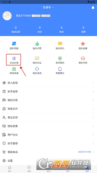 犬卫士app官方正版 犬卫士app官方正版