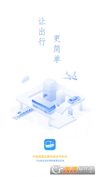 巴士管家app2026官方版 巴士管家app2026官方版