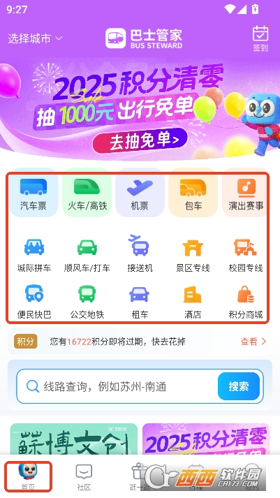巴士管家app2026官方版 巴士管家app2026官方版