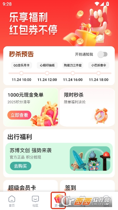 巴士管家app2026官方版 巴士管家app2026官方版