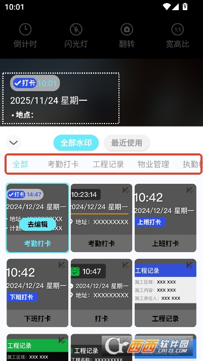 人人水印相机app安卓标准版 人人水印相机app安卓标准版