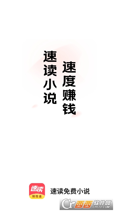 速读免费小说安卓无广告版 速读免费小说安卓无广告版