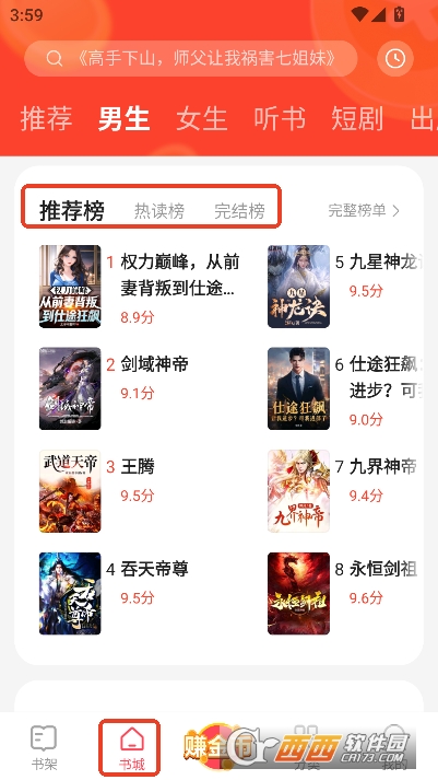 速读免费小说安卓无广告版 速读免费小说安卓无广告版