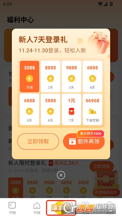 速读免费小说安卓无广告版 速读免费小说安卓无广告版