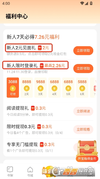 速读免费小说安卓无广告版 速读免费小说安卓无广告版