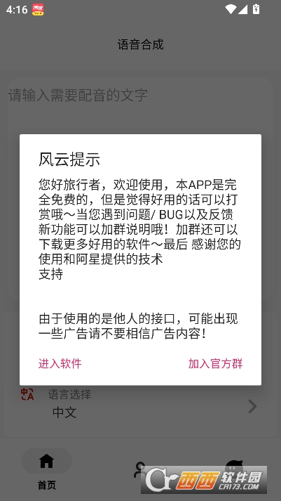 原神角色语音合成app免费版 原神角色语音合成app免费版