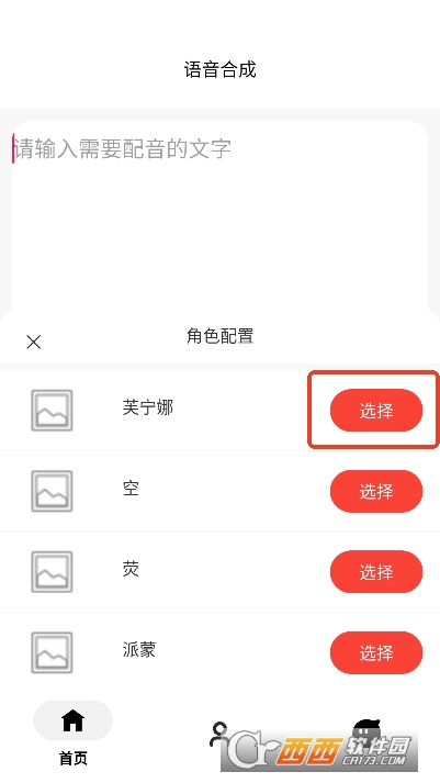 原神角色语音合成app免费版 原神角色语音合成app免费版