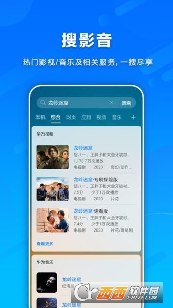 荣耀融合搜索服务安卓版 荣耀融合搜索服务安卓版