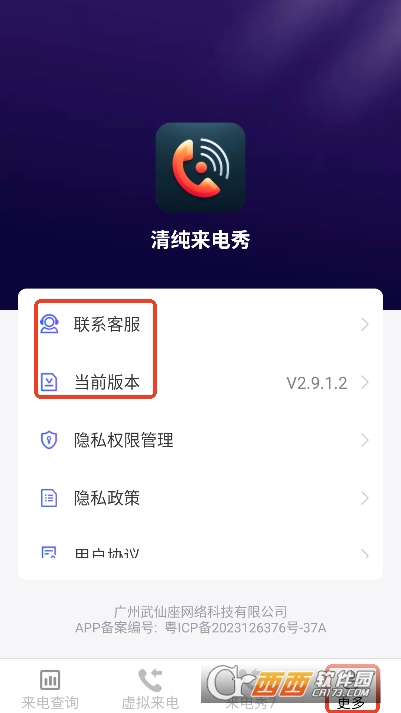 清纯来电秀app官方最新版 清纯来电秀app官方最新版