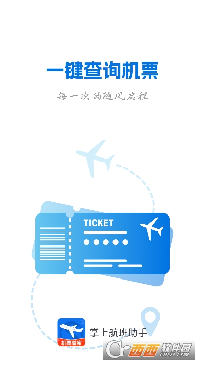 掌上航班助手app最新官方版 掌上航班助手app最新官方版