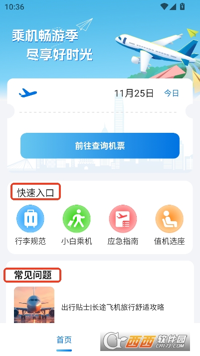 掌上航班助手app最新官方版 掌上航班助手app最新官方版