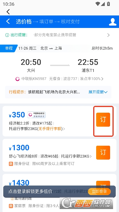掌上航班助手app最新官方版 掌上航班助手app最新官方版