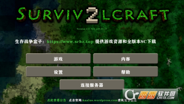 生存战争2.4联机版中文版 生存战争2.4联机版中文版