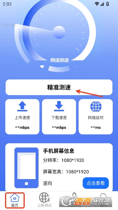 无忧连上网app安卓正式版 无忧连上网app安卓正式版