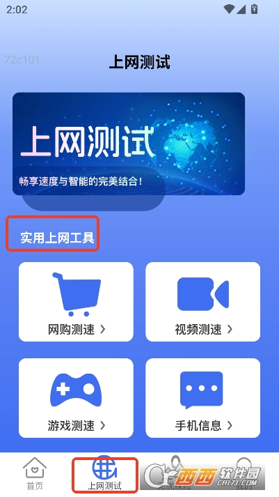 无忧连上网app安卓正式版 无忧连上网app安卓正式版