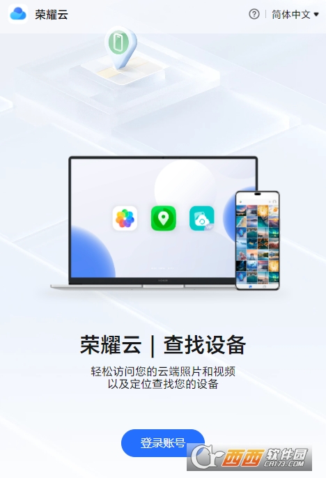 荣耀云服务官方安卓版 荣耀云服务官方安卓版
