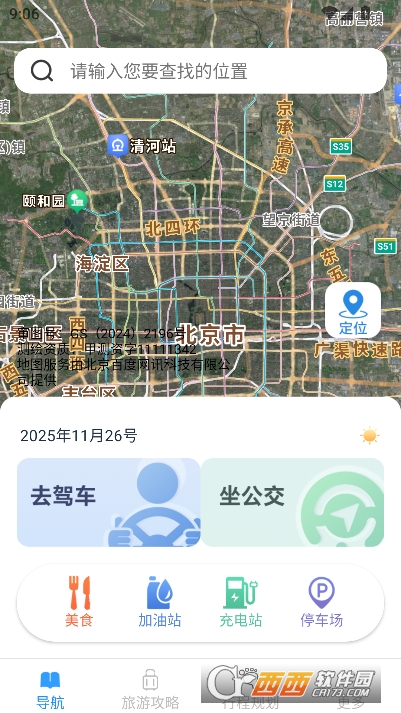 糖拌蜜畅行实时导航app官方最新版 糖拌蜜畅行实时导航app官方最新版