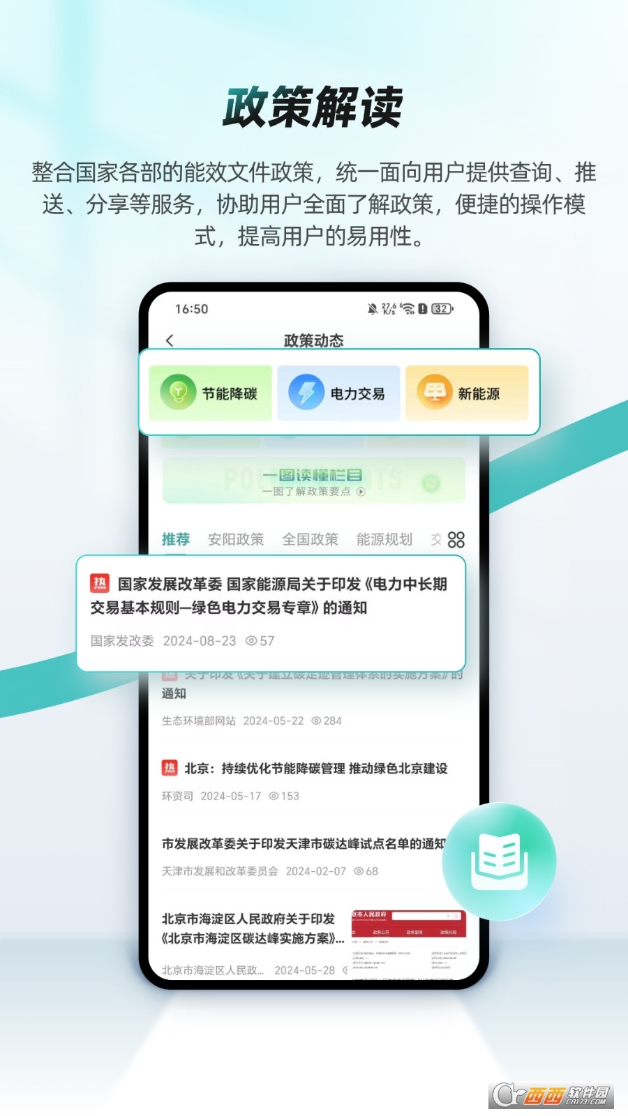 绿色国网2026最新版本 绿色国网2026最新版本