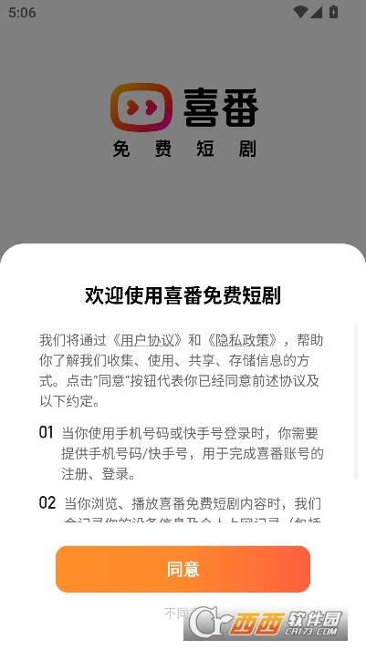 喜番免费短剧app最新客户端 喜番免费短剧app最新客户端