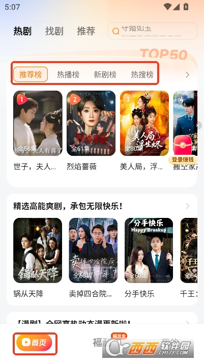喜番免费短剧app最新客户端 喜番免费短剧app最新客户端