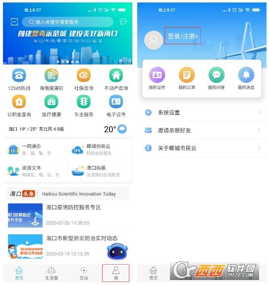 椰城市民云app下载2026最新版 20250408153535965.jpg