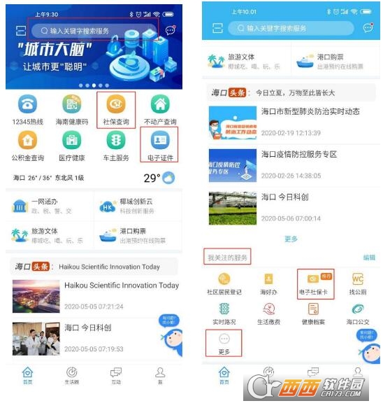 椰城市民云app下载2026最新版 20250408153536619.jpg