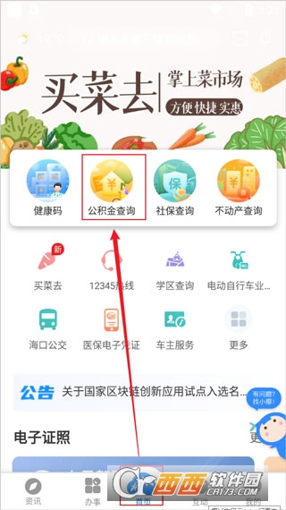 椰城市民云app下载2026最新版 2025040815353849.jpg