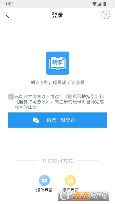 朗读大师app2026最新版本 朗读大师app2026最新版本