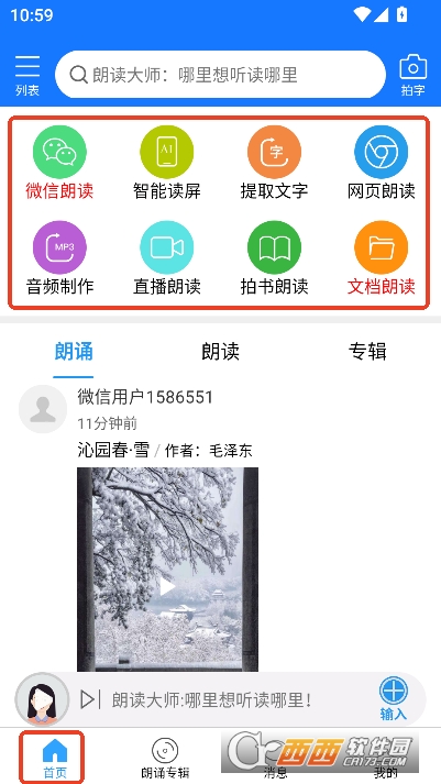 朗读大师app2026最新版本 朗读大师app2026最新版本