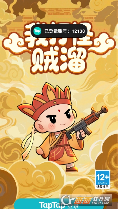 我打怪贼溜安卓版 我打怪贼溜安卓版