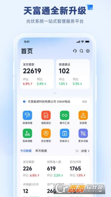 天富通app安卓官方版 天富通app安卓官方版