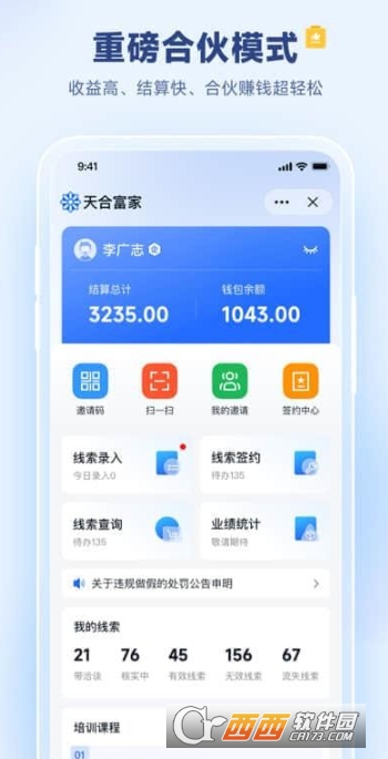 天富通app安卓官方版 天富通app安卓官方版