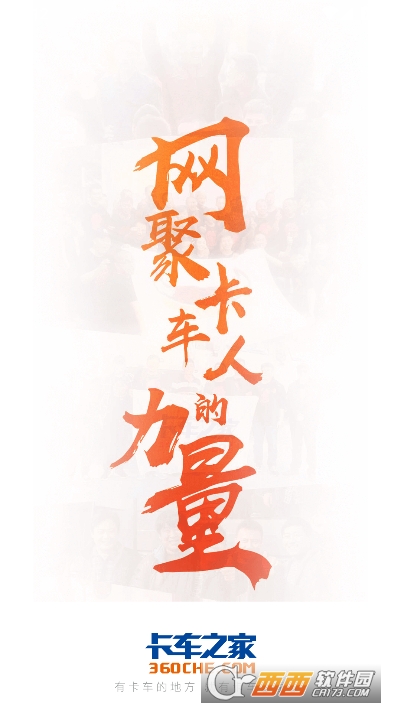 卡车之家app 卡车之家app