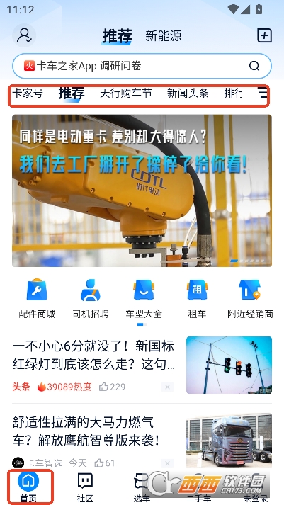 卡车之家app2026最新版 卡车之家app2026最新版