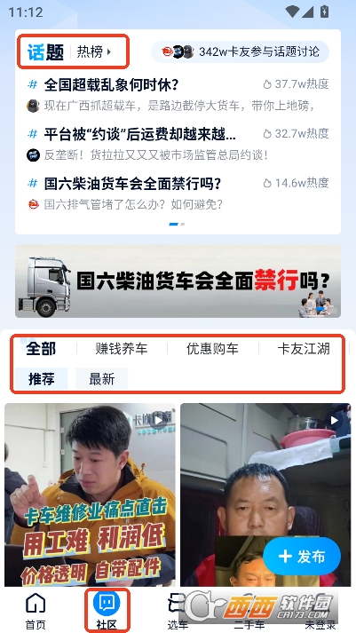 卡车之家app2026最新版 卡车之家app2026最新版