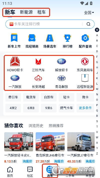 卡车之家app2026最新版 卡车之家app2026最新版