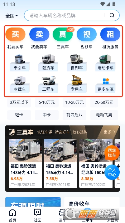 卡车之家app2026最新版 卡车之家app2026最新版