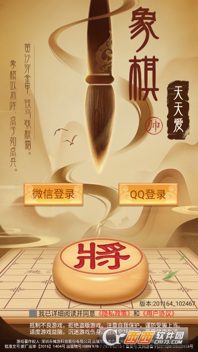 天天爱象棋2026全新版 天天爱象棋2026全新版