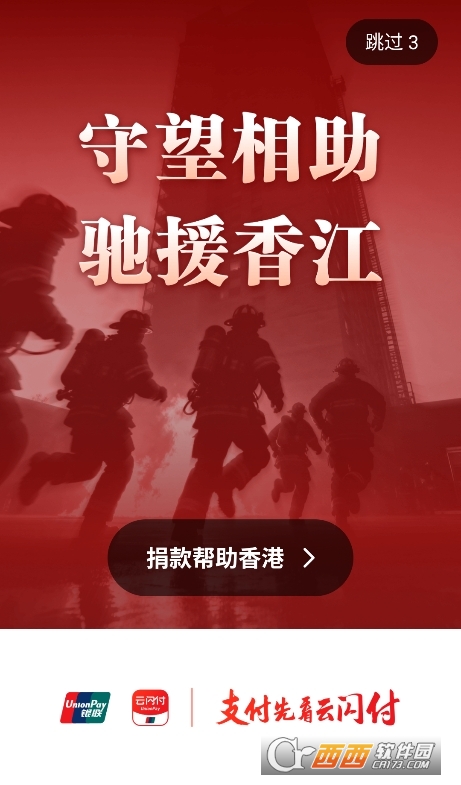 云闪付app官方正版2026 云闪付app官方正版2026