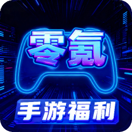 零氪无限折app官方正式版