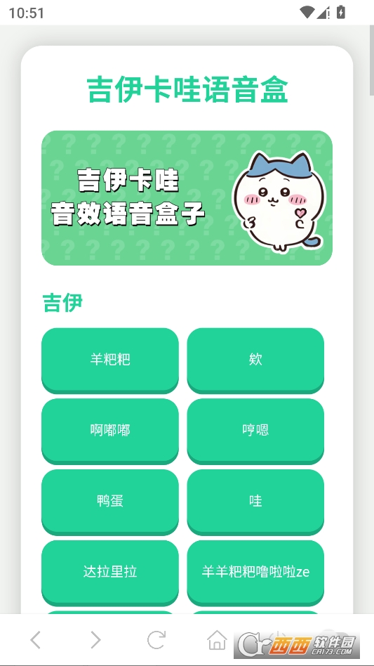 吉伊卡哇语音盒手机版 v1.02