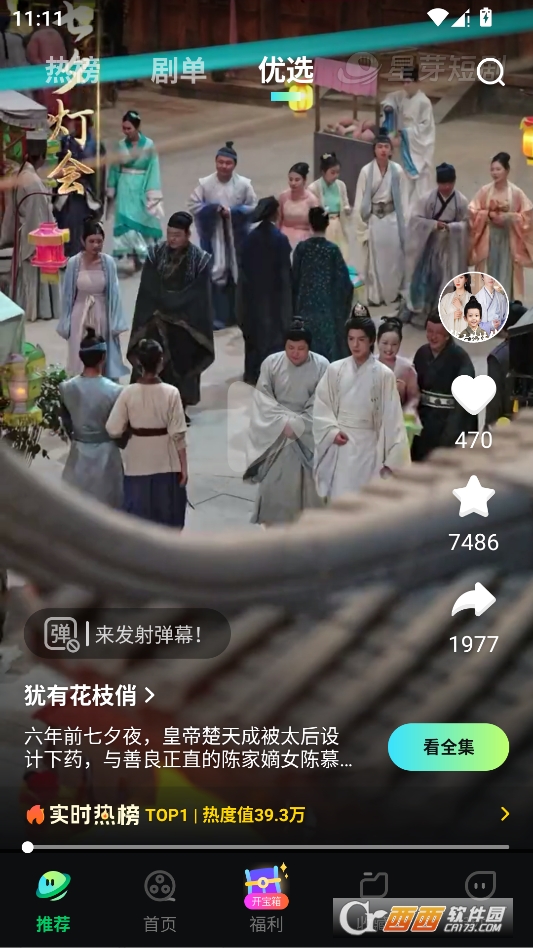 星芽免费短剧高级版 v3.9.3